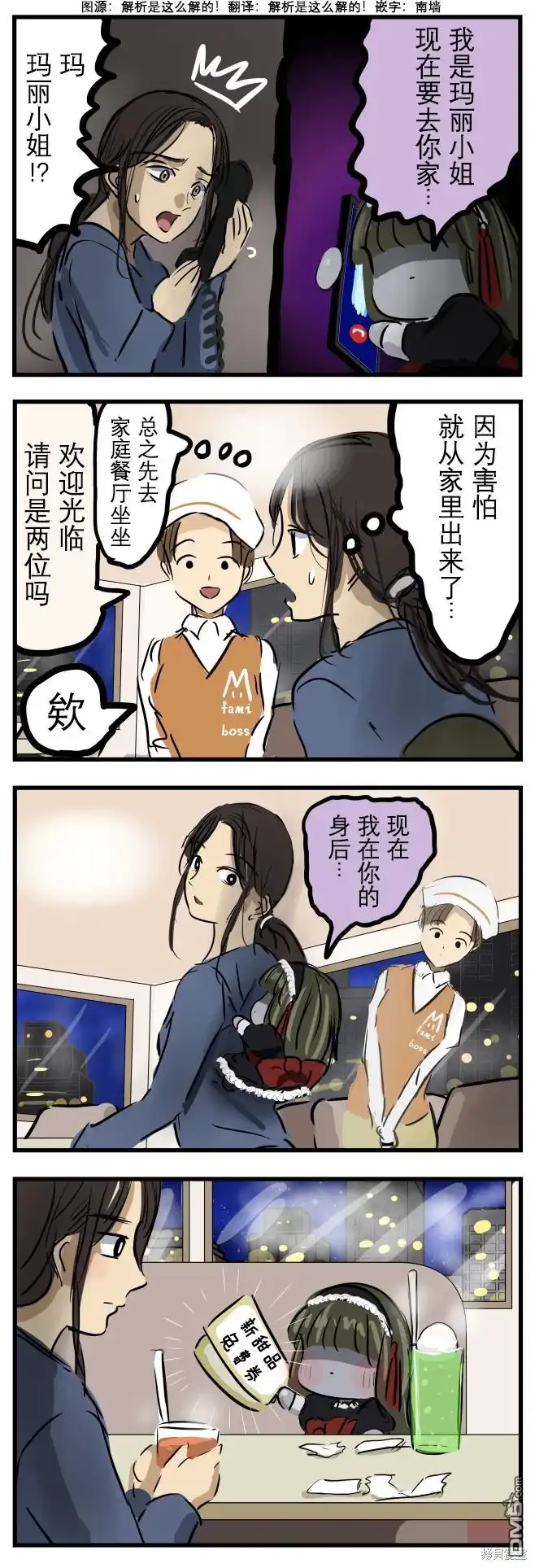 《カコミスル老师四格合集》粘着玛丽 第1页