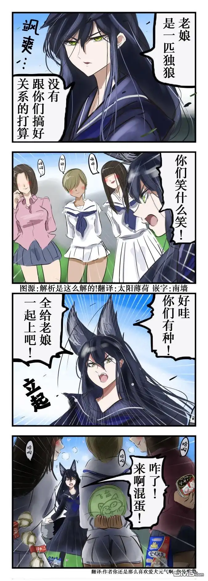 《カコミスル老师四格合集》独狼妹 第1页