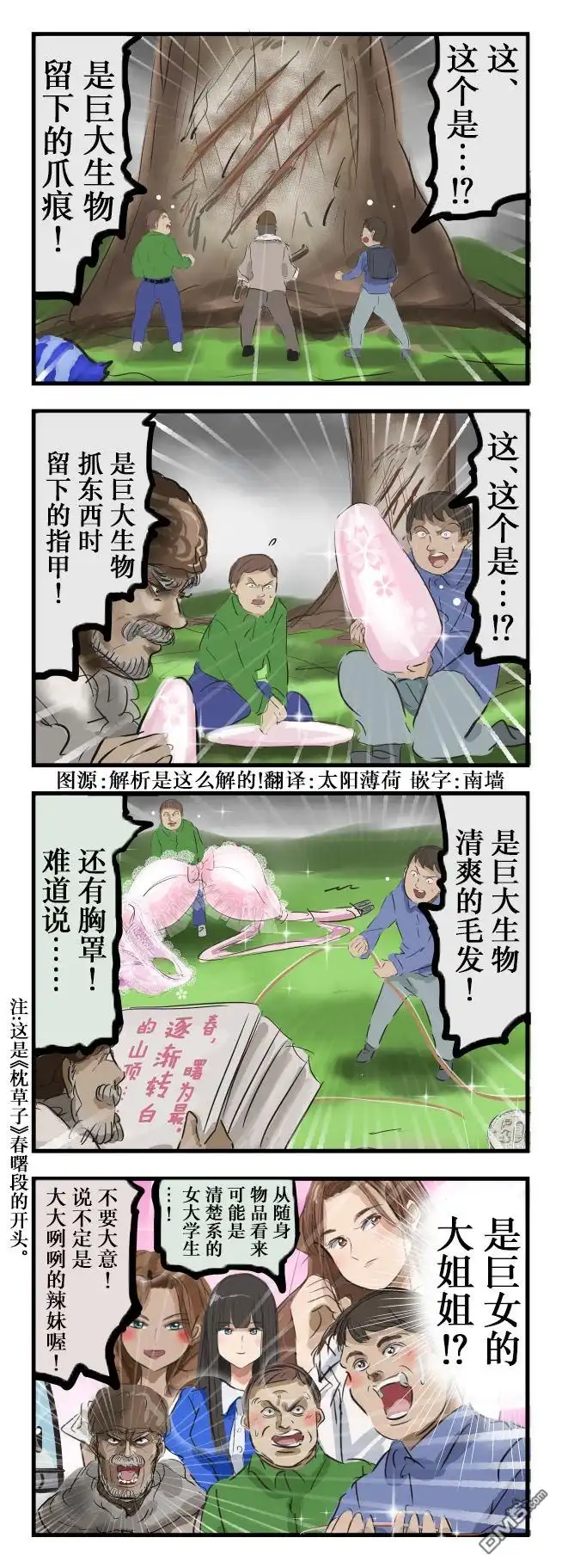 《カコミスル老师四格合集》巨大的爪痕 第1页