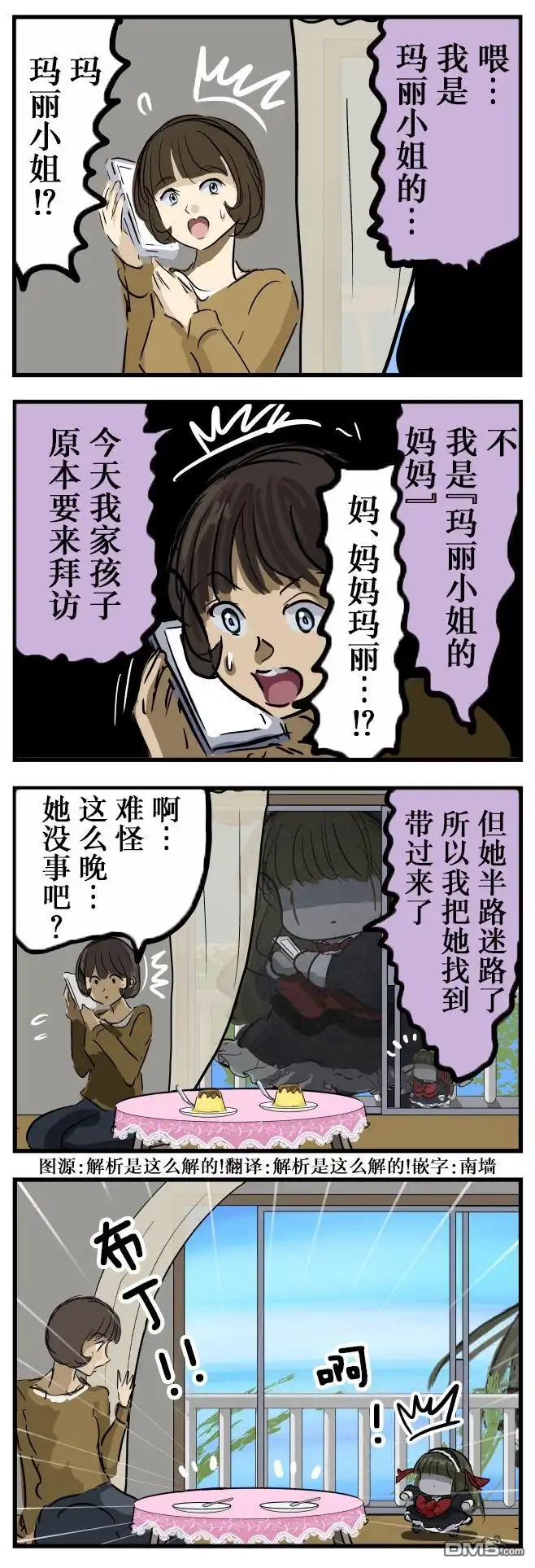 《カコミスル老师四格合集》妈妈玛丽 第1页