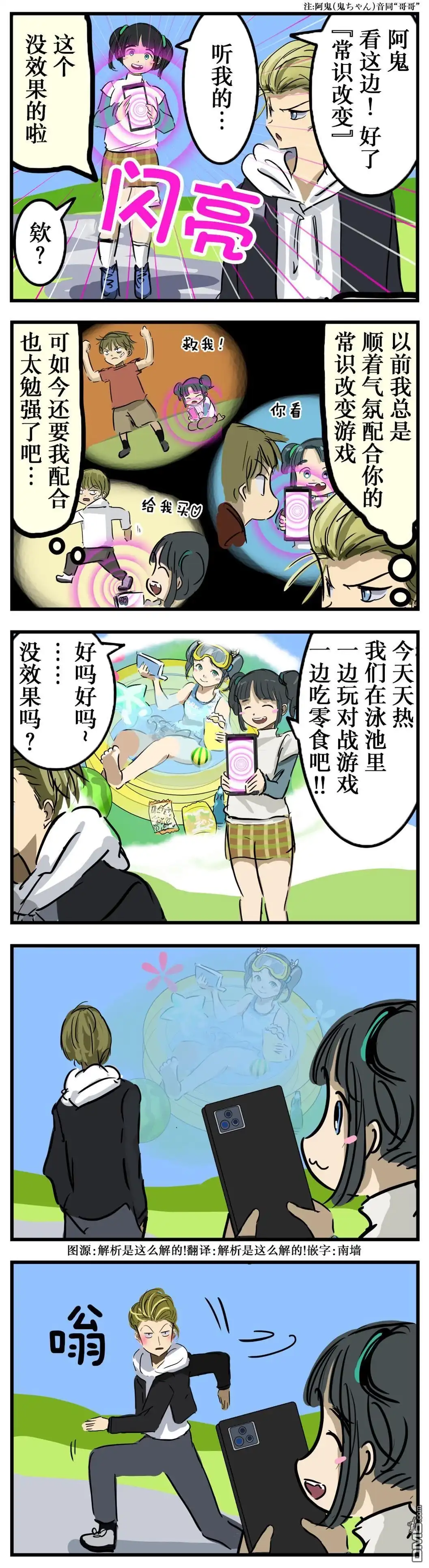 《カコミスル老师四格合集》无法拒绝的青梅竹马 第1页