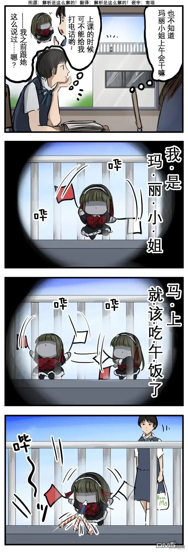 《カコミスル老师四格合集》旗语玛丽 第1页