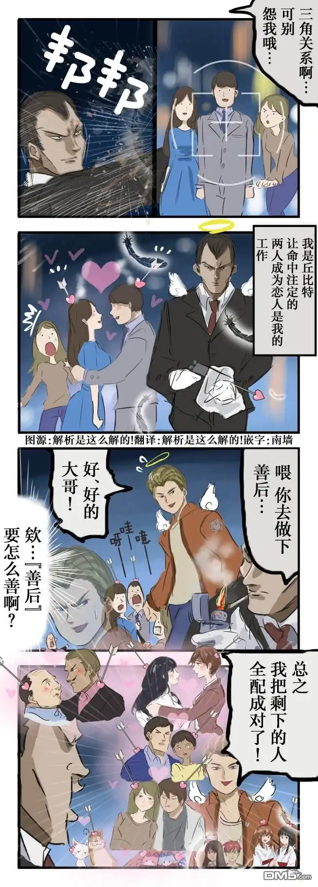 《カコミスル老师四格合集》恋爱喜剧的善后 第1页