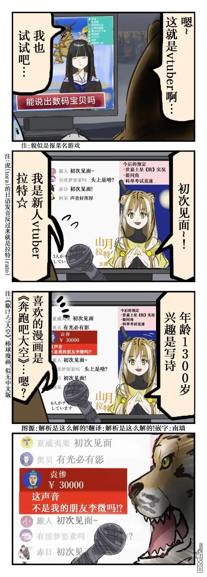 《カコミスル老师四格合集》迷之新人VTuber 第1页