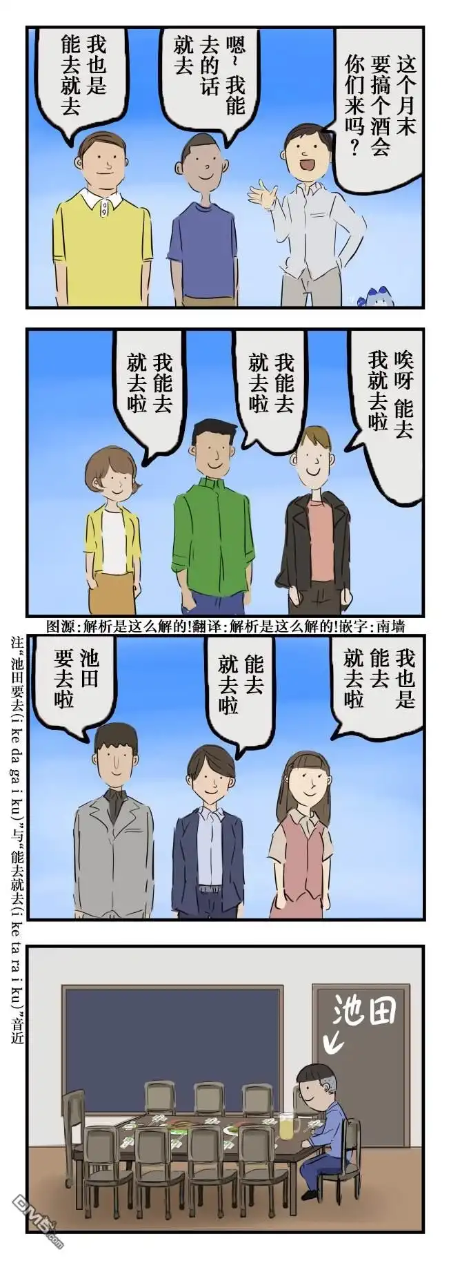 《カコミスル老师四格合集》能去的话就去 第1页