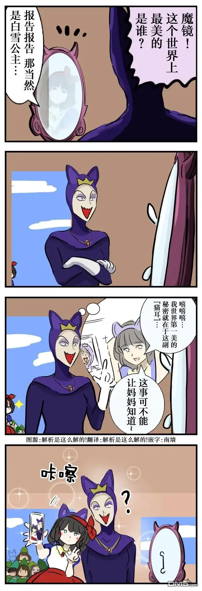 《カコミスル老师四格合集》白雪公主的策略 第1页