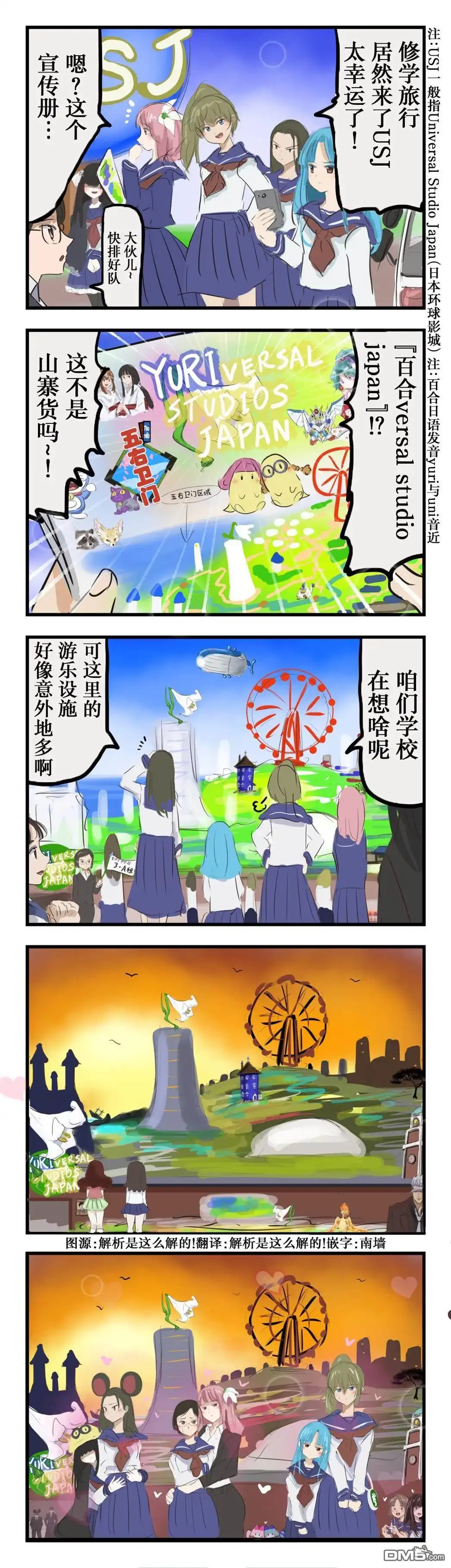 《カコミスル老师四格合集》百合versal studio 第1页