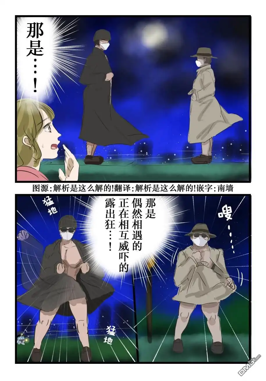 《カコミスル老师四格合集》对峙 第1页