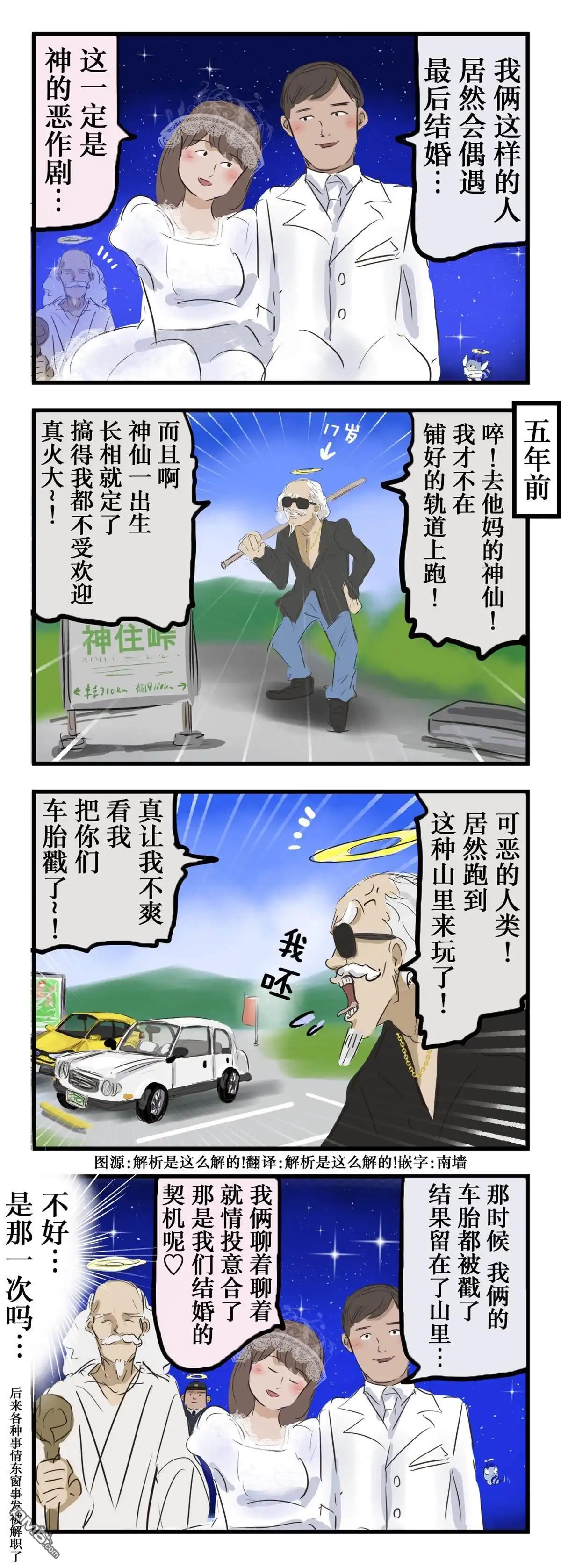《カコミスル老师四格合集》恶神的恶作剧 第1页