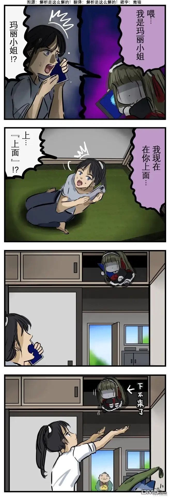 《カコミスル老师四格合集》爬高玛丽 第1页