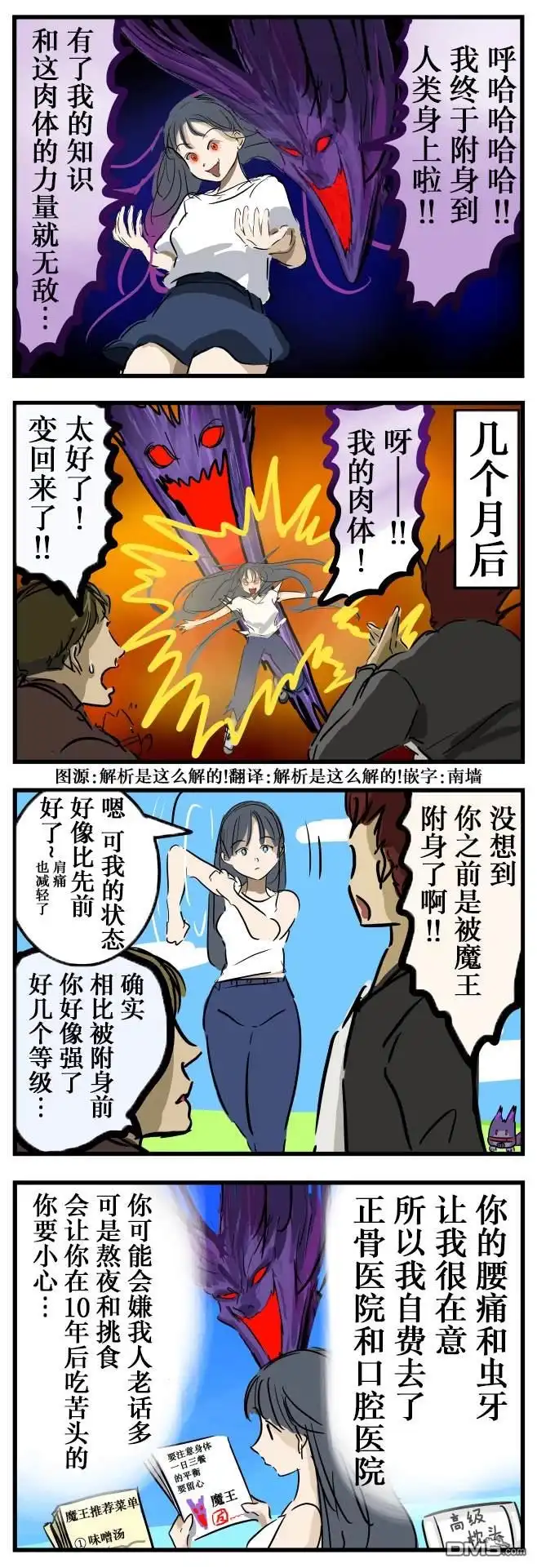 《カコミスル老师四格合集》临别赠品 第1页