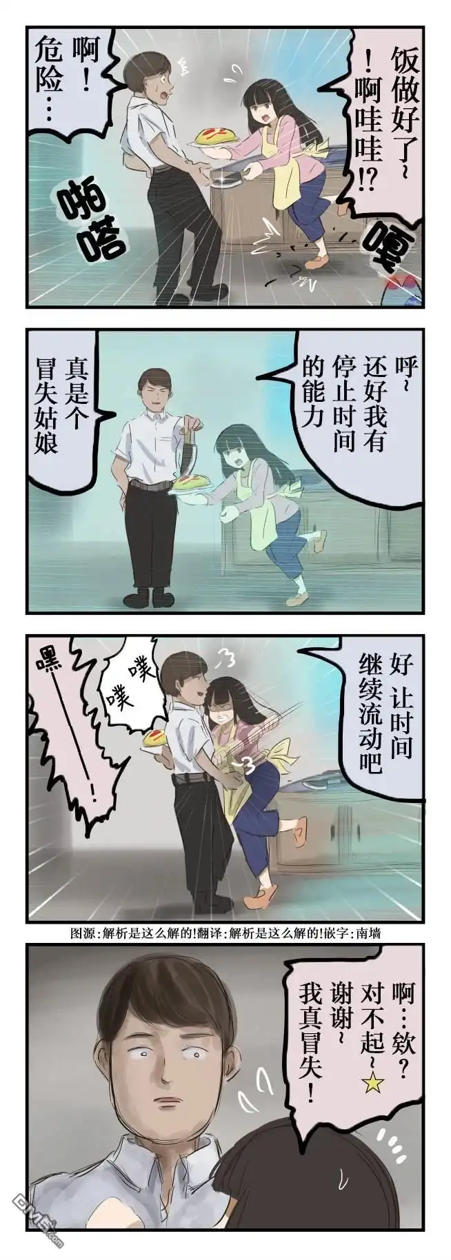 《カコミスル老师四格合集》冒失妹与时停男 第1页