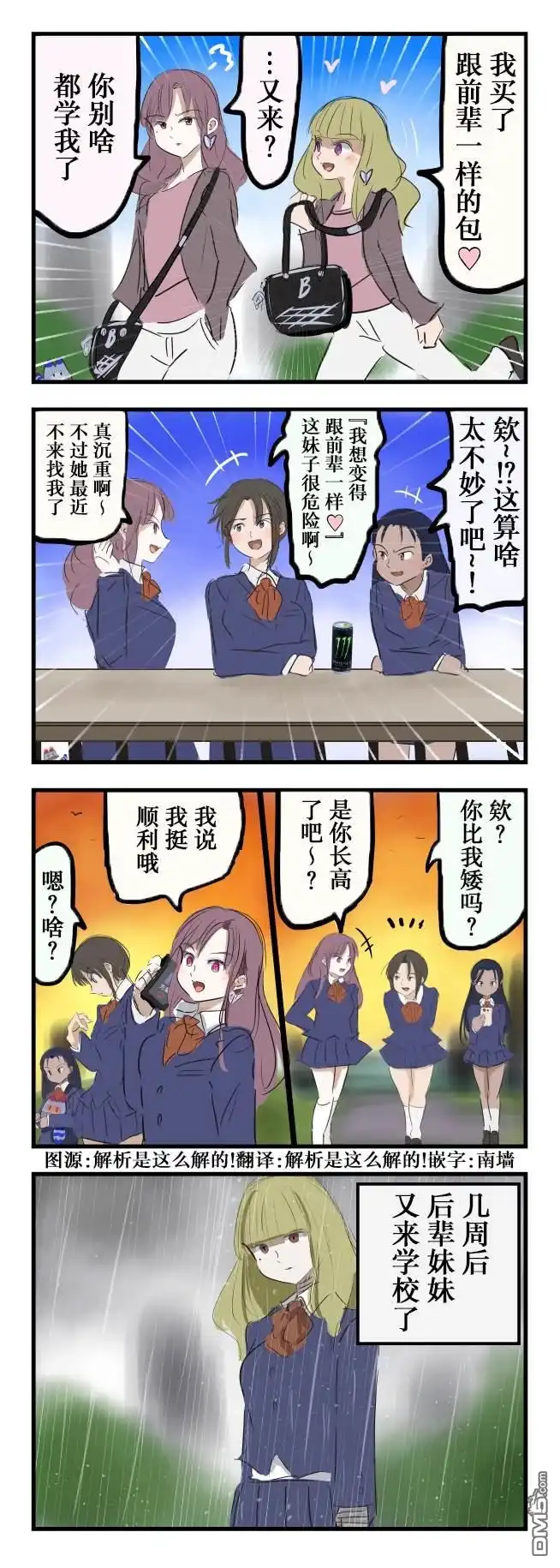 《カコミスル老师四格合集》模仿女 第1页