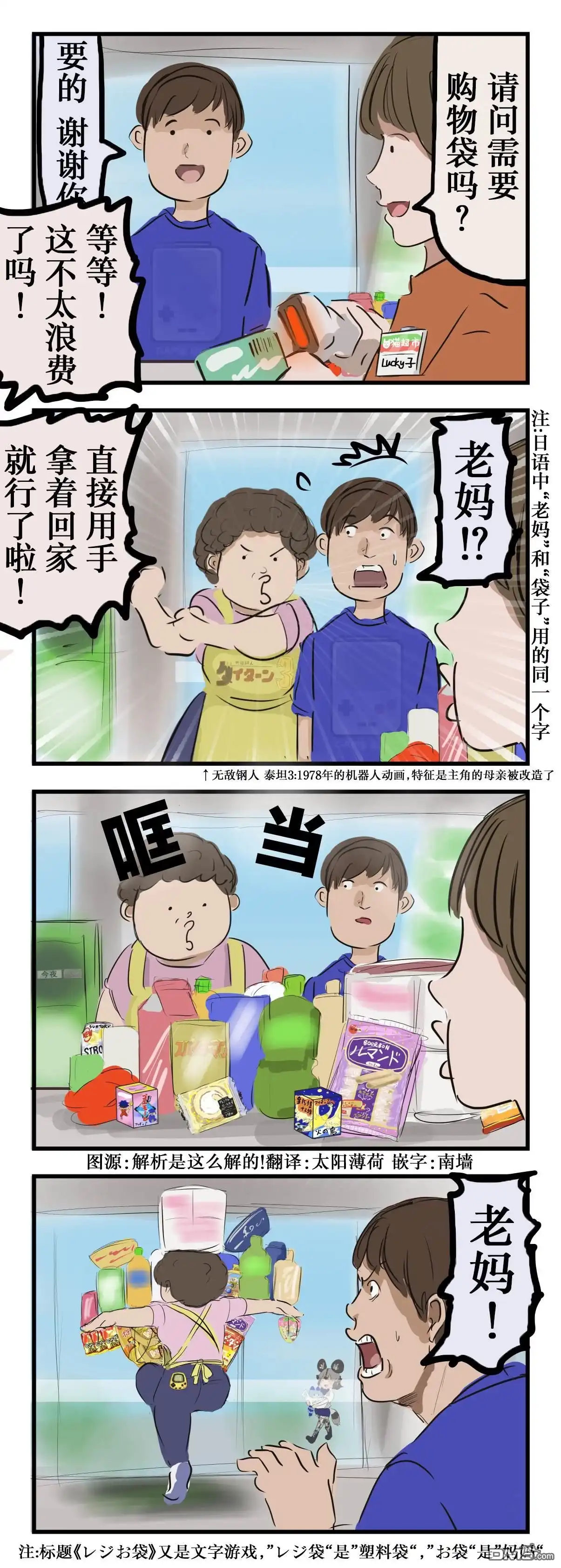 《カコミスル老师四格合集》塑料袋妈 第1页
