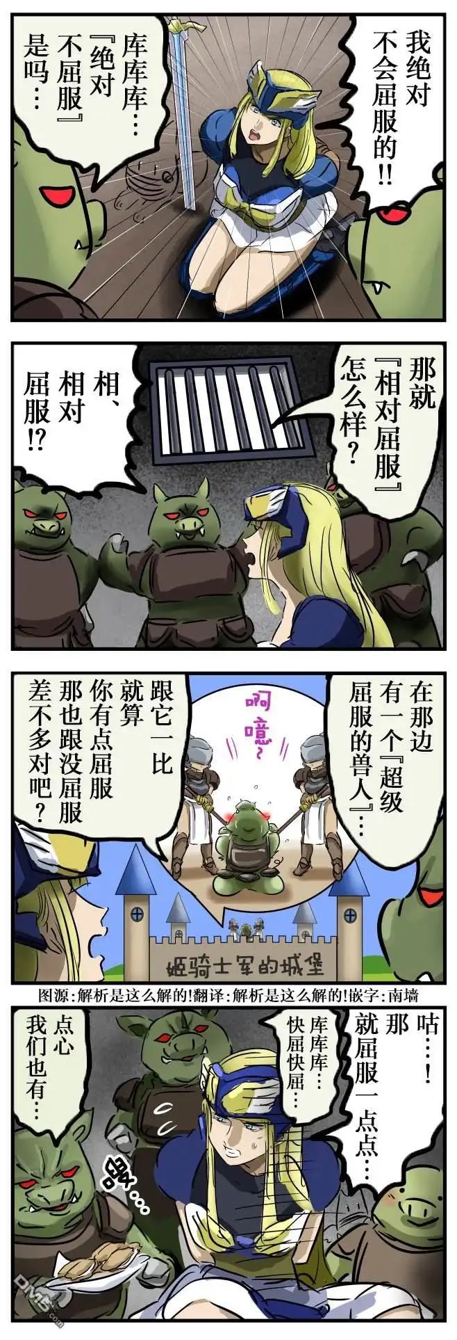 《カコミスル老师四格合集》玩文字游戏的兽人 第1页