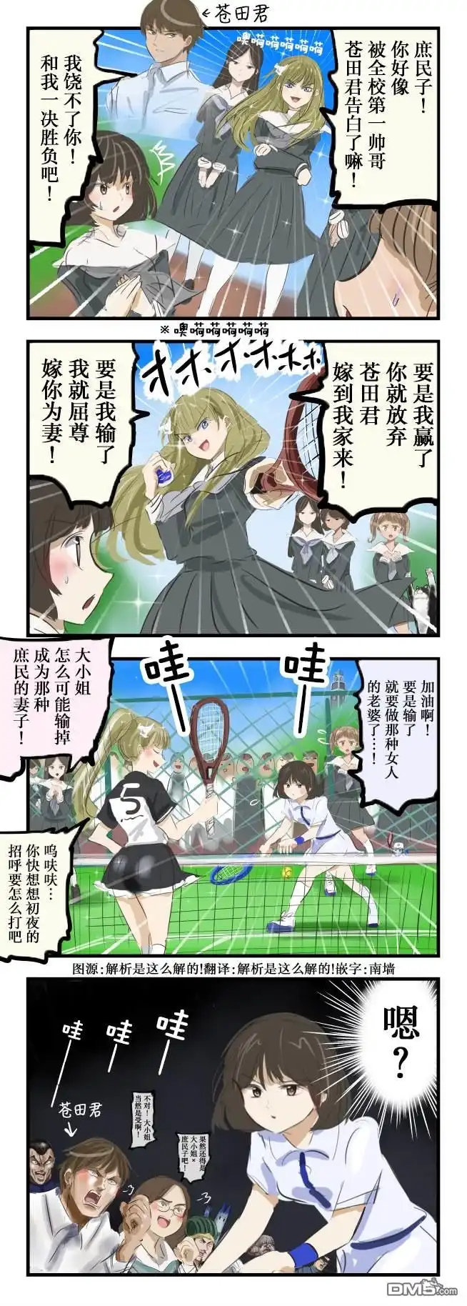 《カコミスル老师四格合集》想要趁势蒙混的大小姐 第1页
