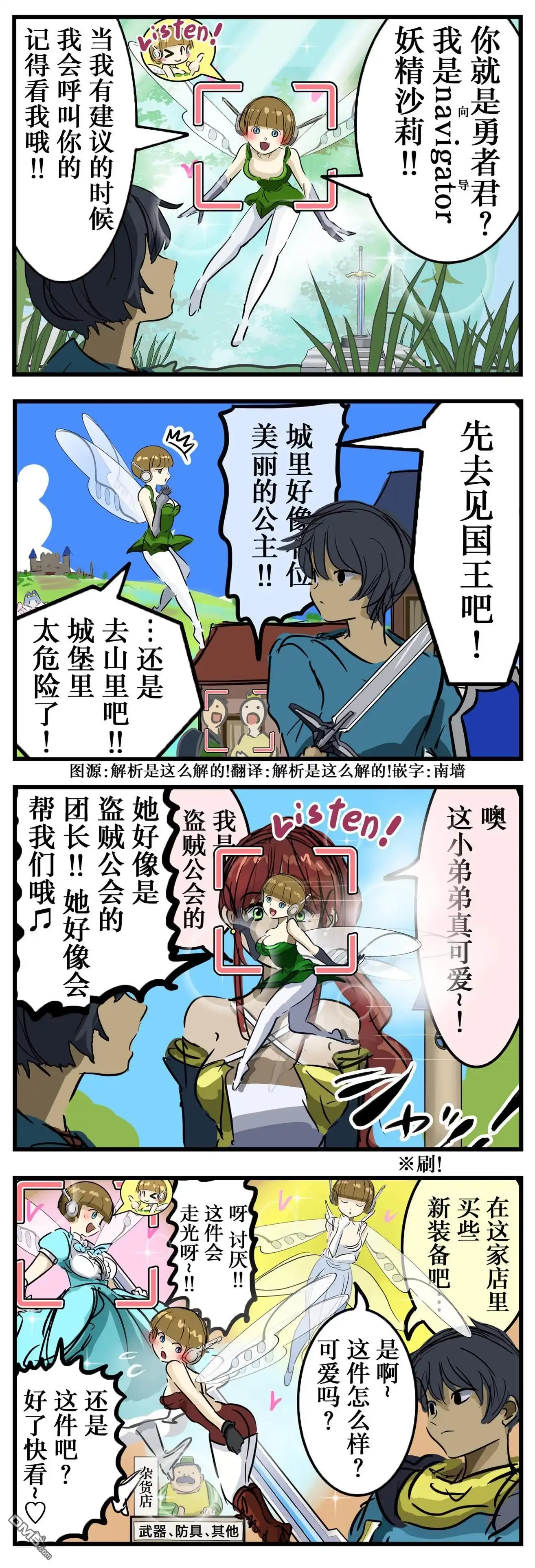 《カコミスル老师四格合集》妖精系女主角 第1页