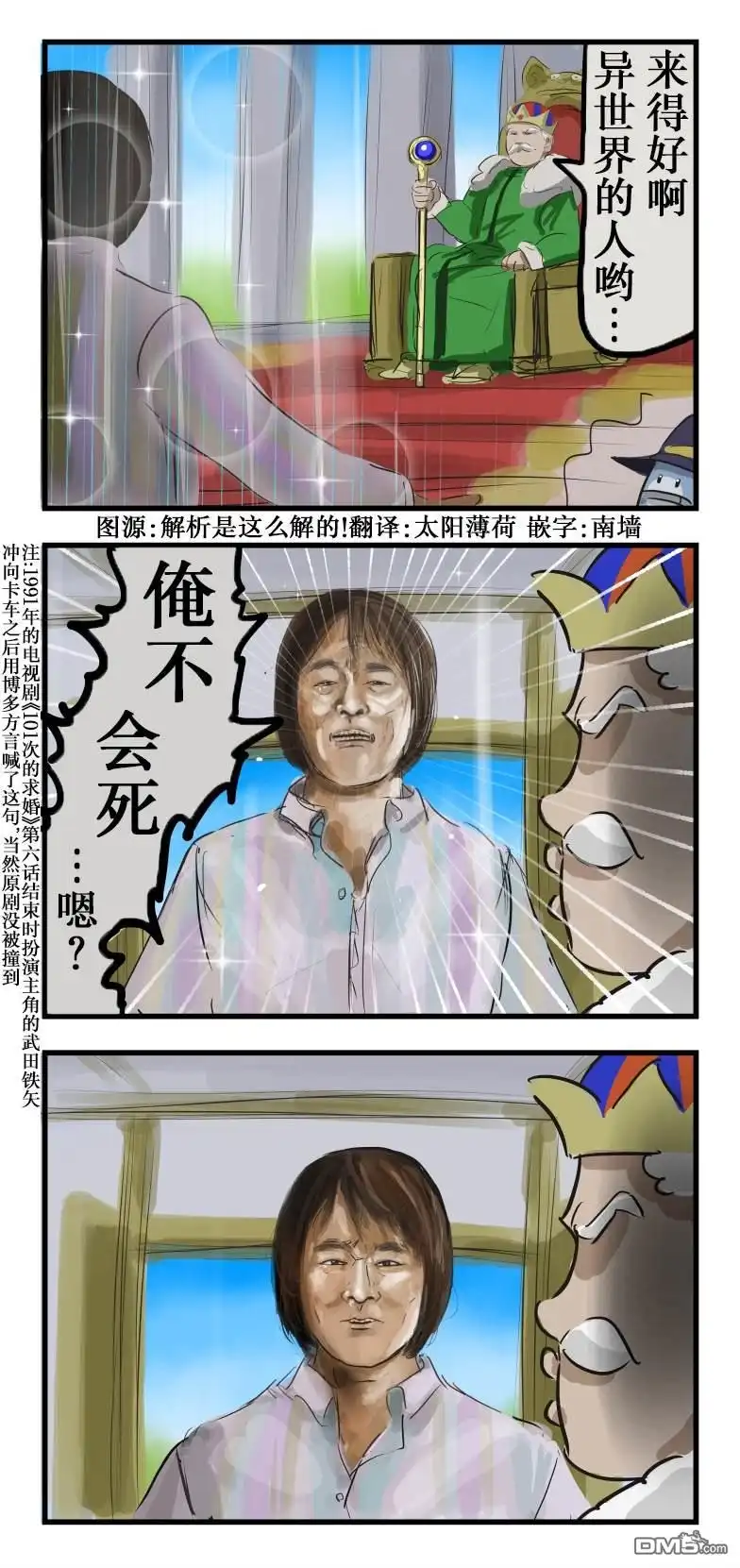 《カコミスル老师四格合集》异世界求婚 第1页