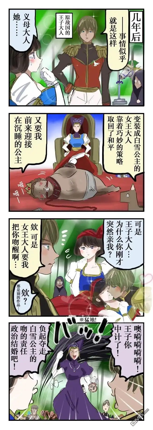 《カコミスル老师四格合集》意外温柔的白雪公主的母亲 第3页