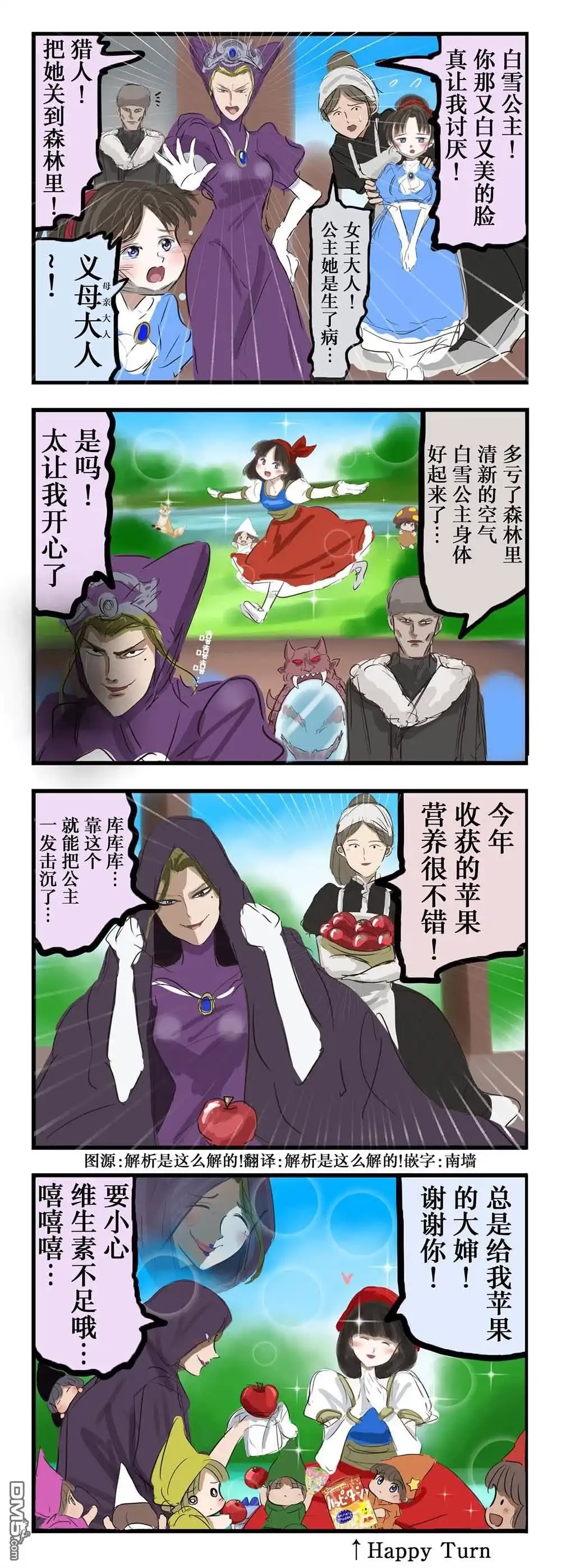 《カコミスル老师四格合集》意外温柔的白雪公主的母亲 第1页