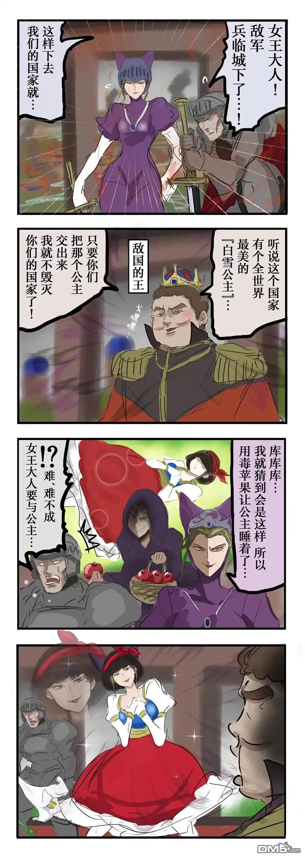 《カコミスル老师四格合集》意外温柔的白雪公主的母亲 第2页
