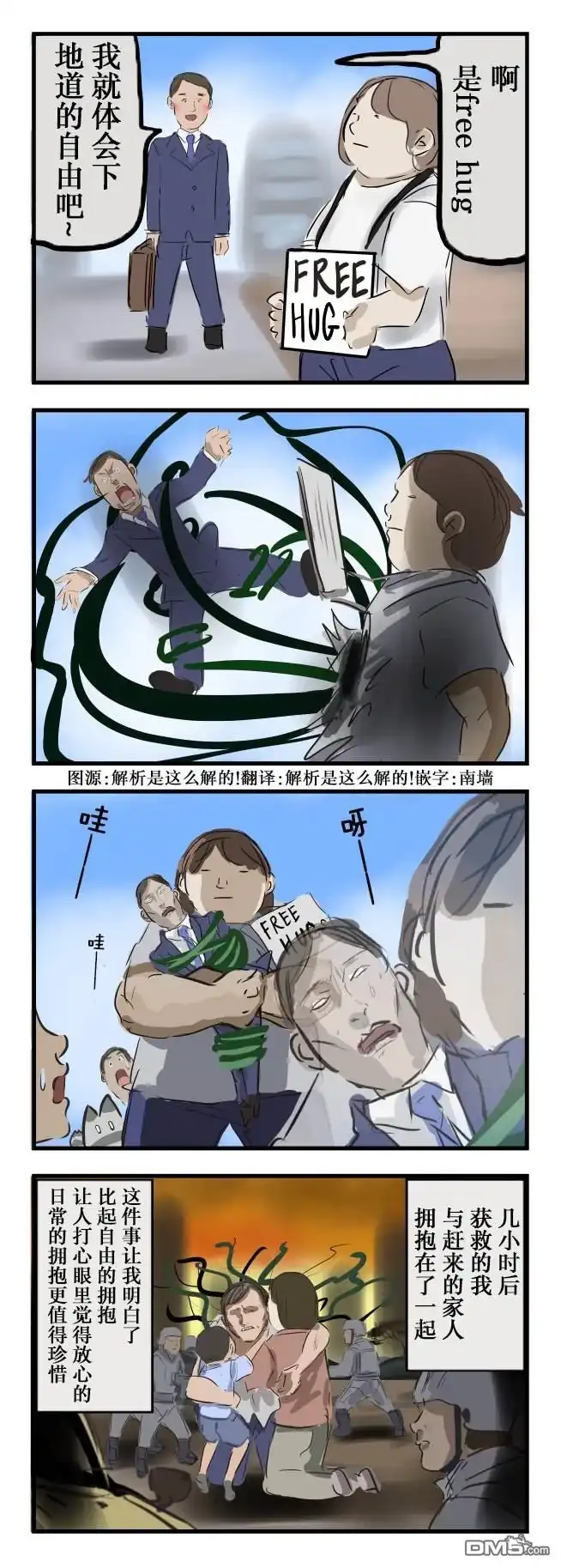 《カコミスル老师四格合集》hug之外毫无自由的free hug 第1页
