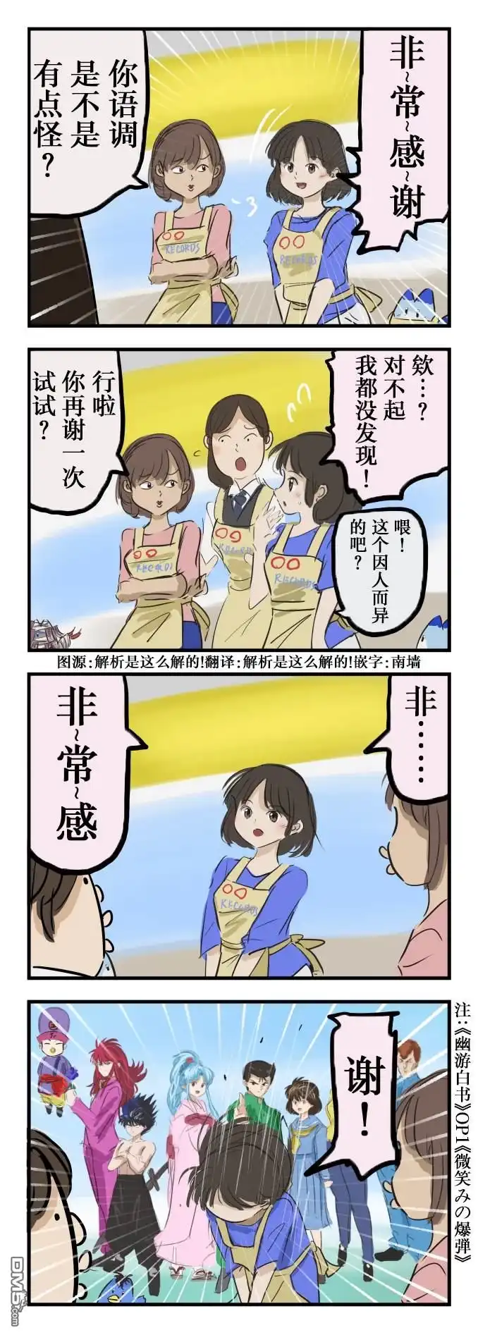 《カコミスル老师四格合集》独特的语调 第1页