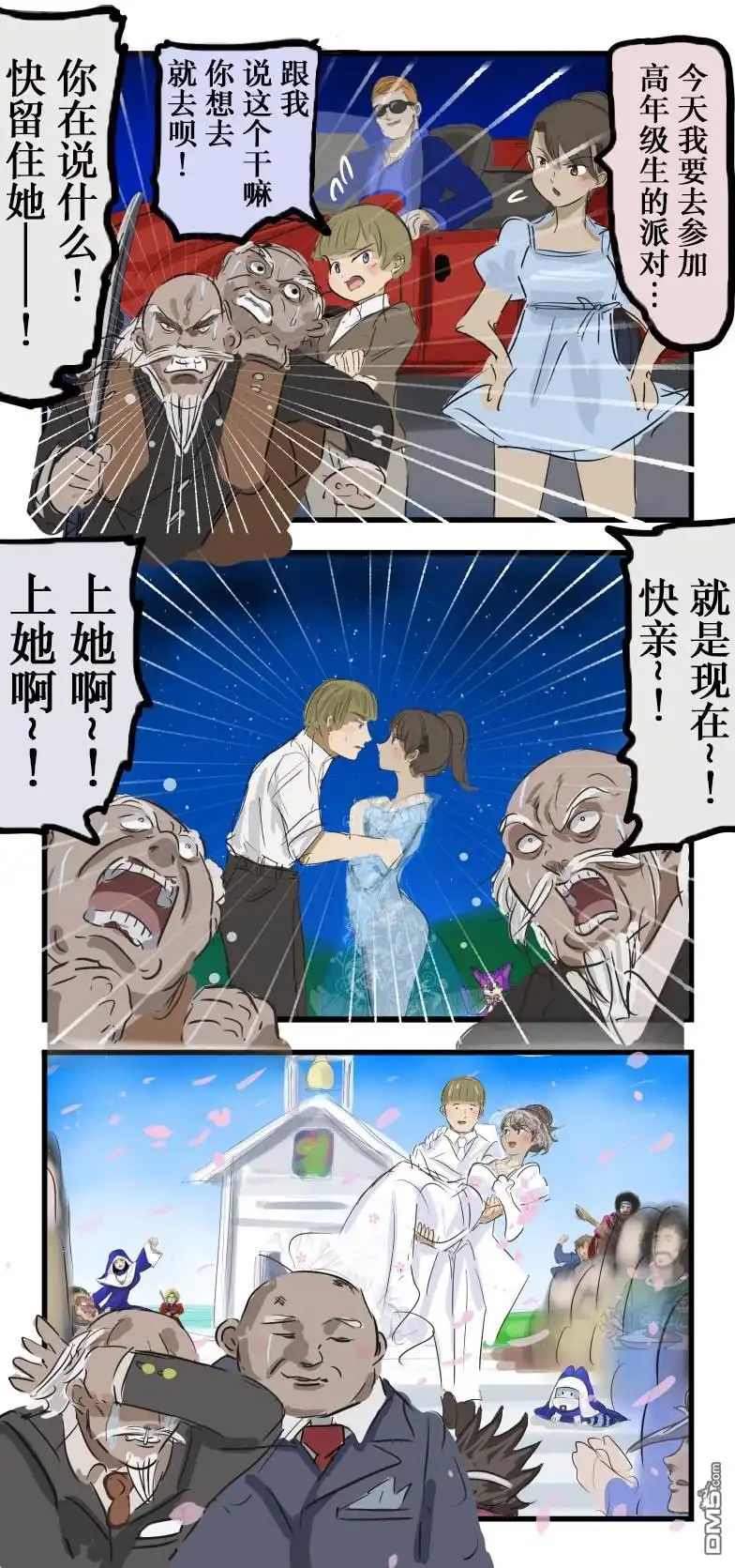 《カコミスル老师四格合集》富豪们的赌局 第2页