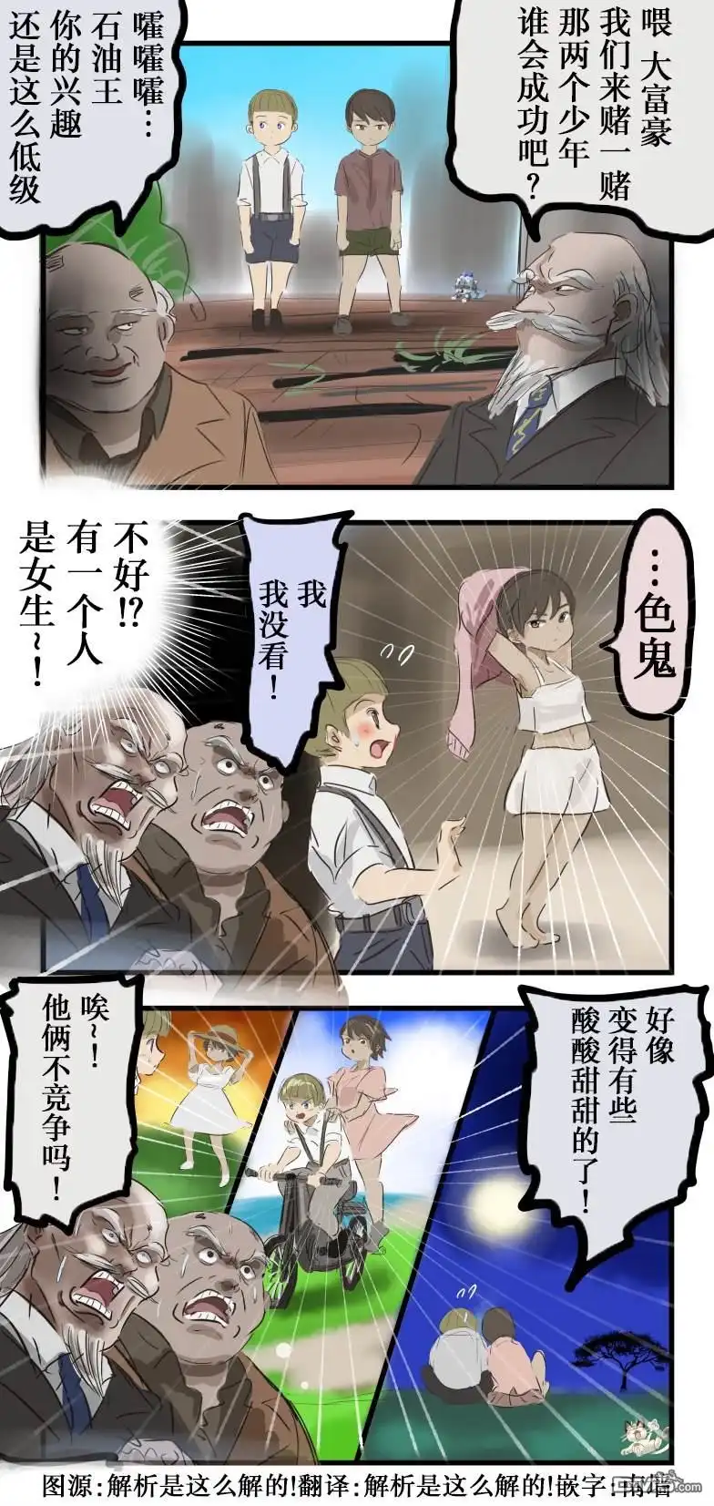 《カコミスル老师四格合集》富豪们的赌局 第1页