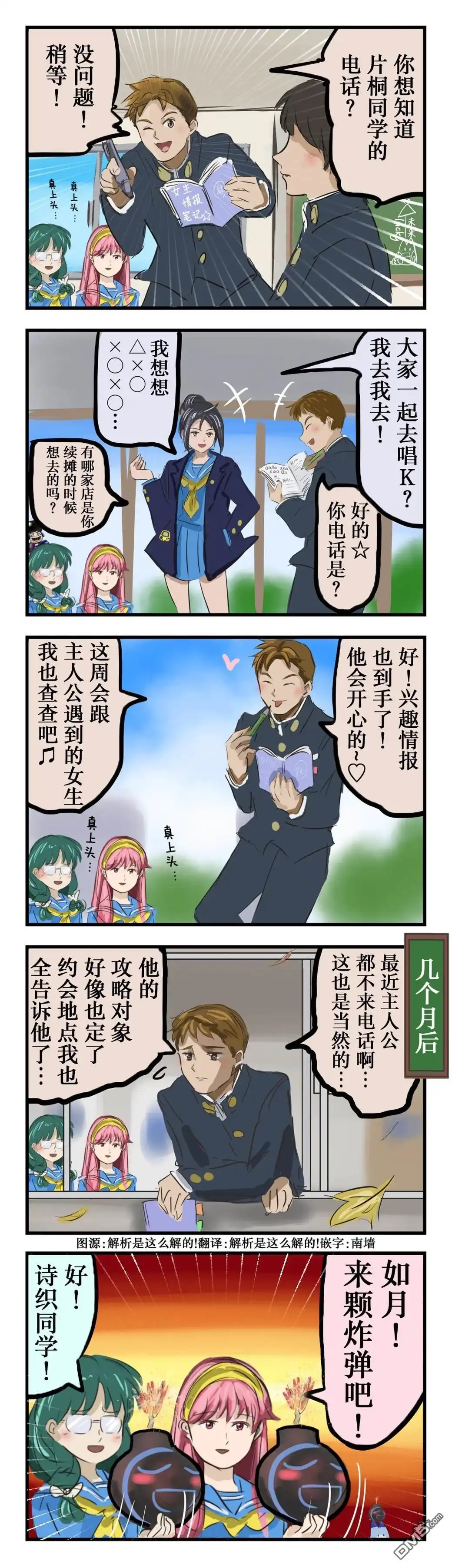 《カコミスル老师四格合集》好雄×主人公一生推的memorial 第1页