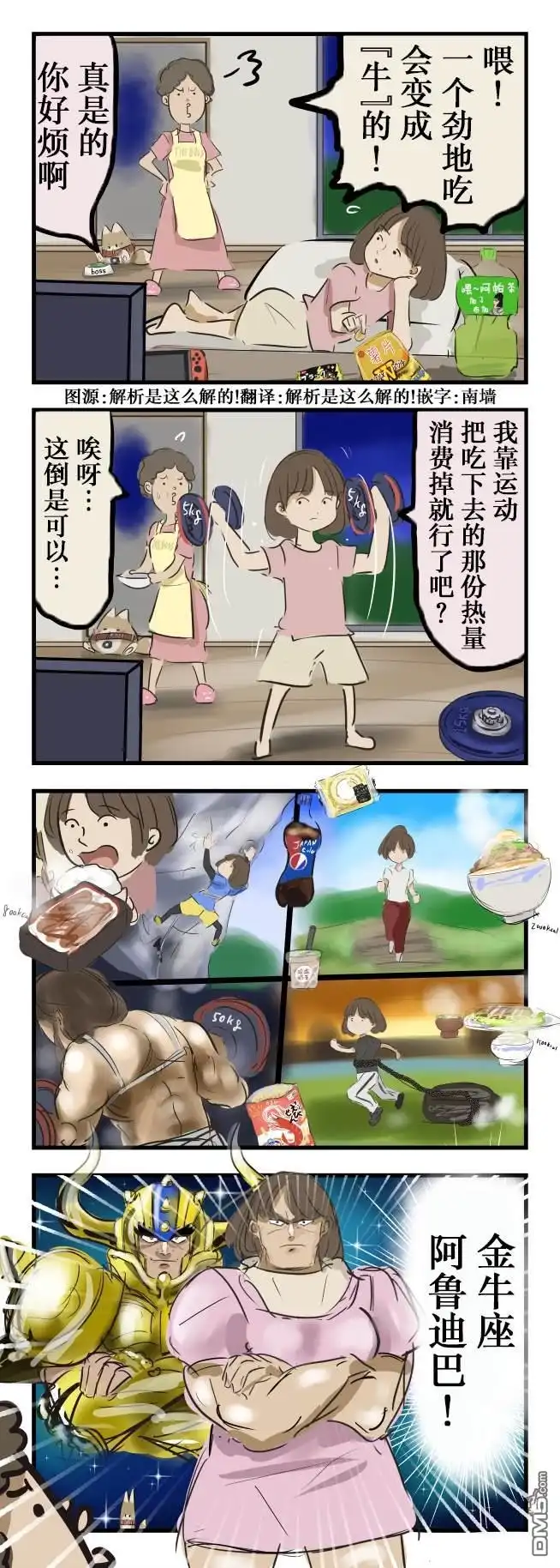 《カコミスル老师四格合集》化为牛的命运 第1页