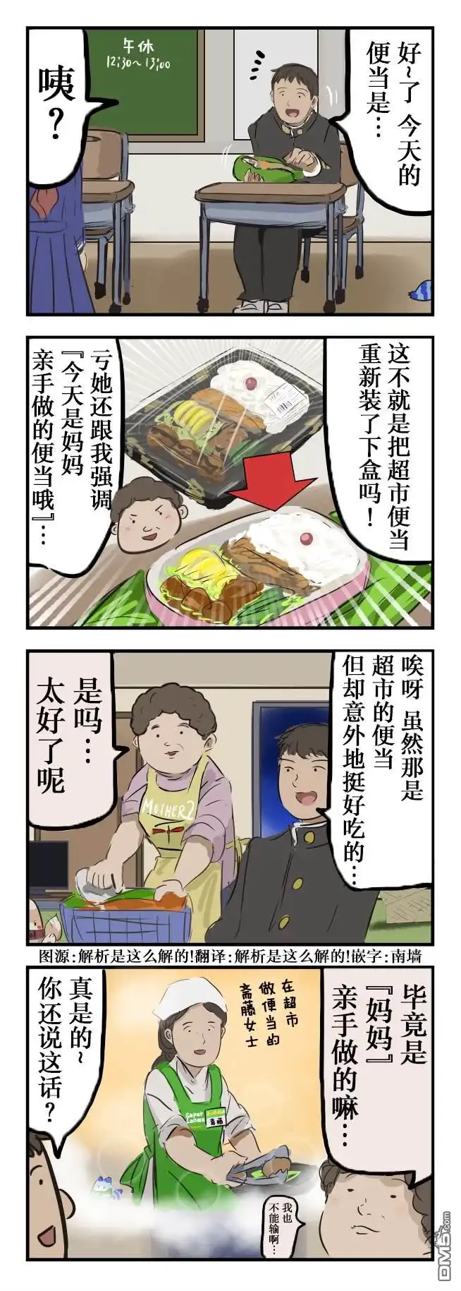 《カコミスル老师四格合集》妈妈的便当 第1页