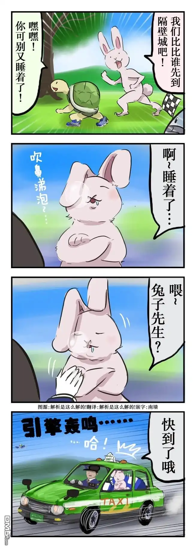 《カコミスル老师四格合集》吸取了教训的兔子 第1页