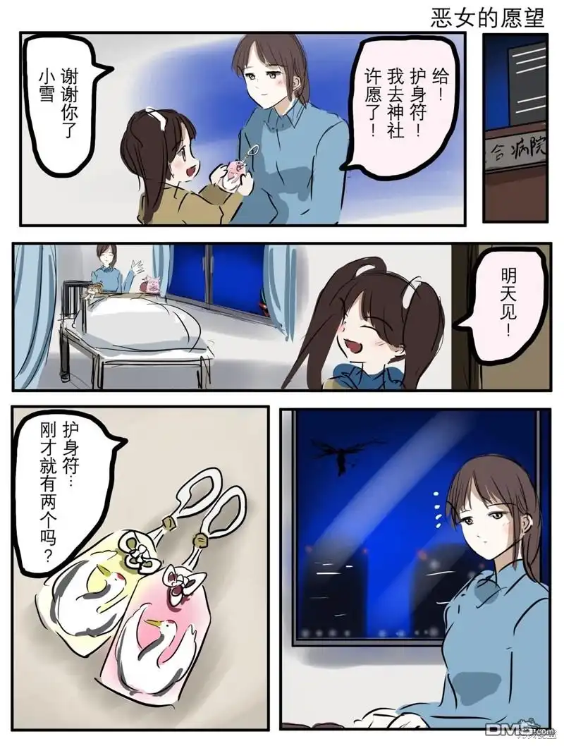《カコミスル老师四格合集》魔法少女小雪与新年参拜 第3页