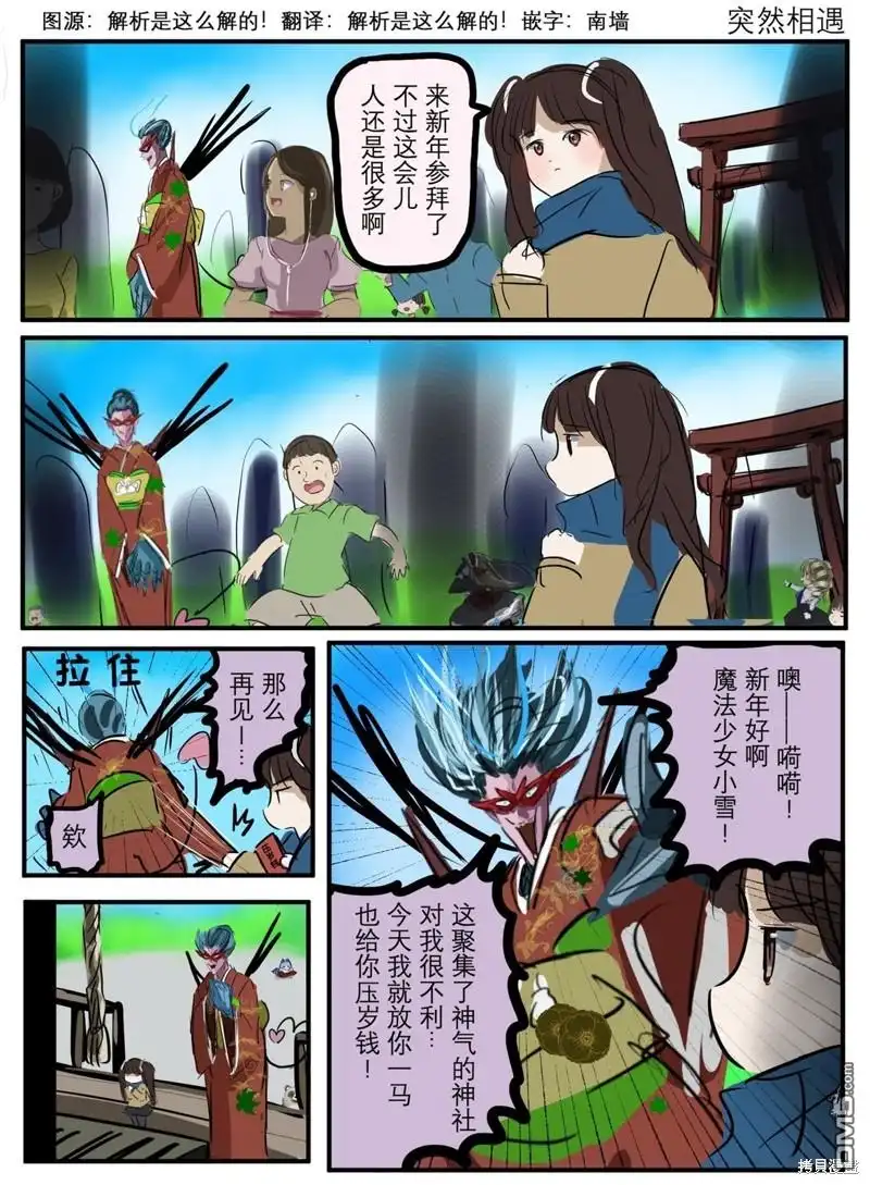 《カコミスル老师四格合集》魔法少女小雪与新年参拜 第1页