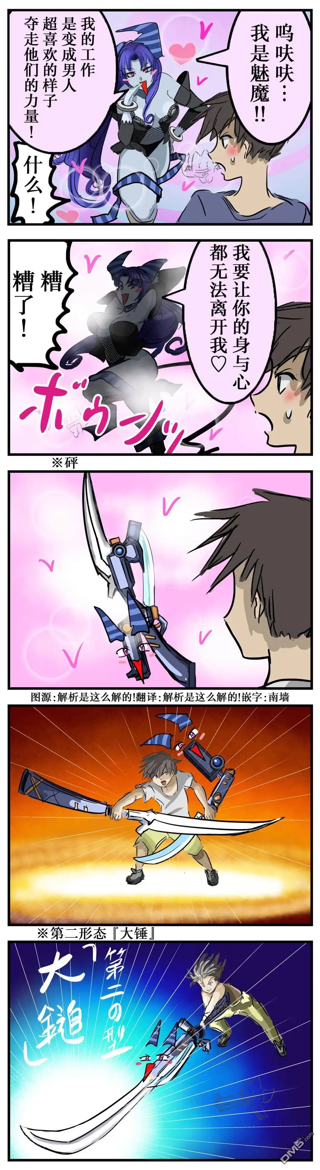 《カコミスル老师四格合集》着迷 第1页