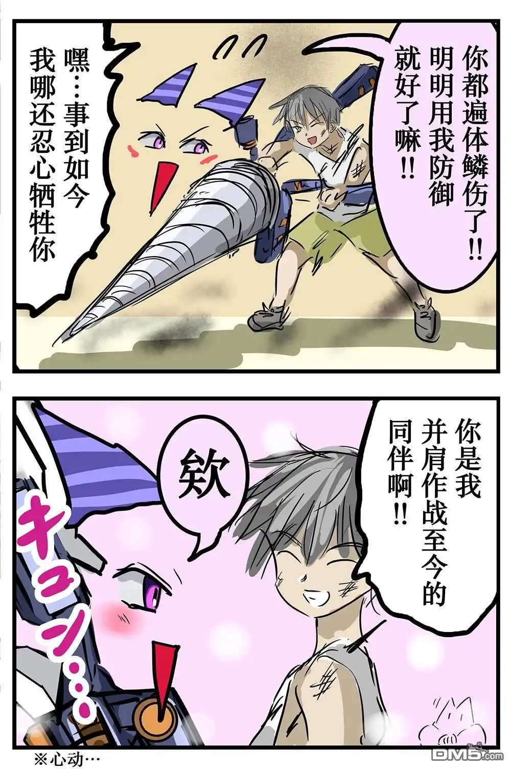 《カコミスル老师四格合集》着迷 第2页