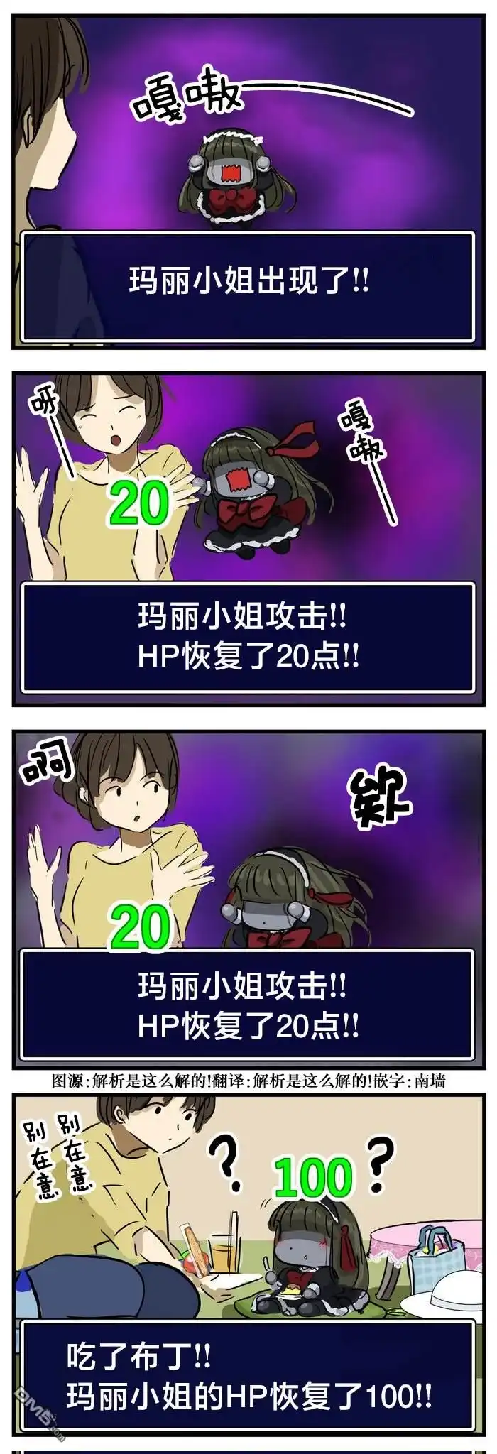 《カコミスル老师四格合集》治愈玛丽 第1页