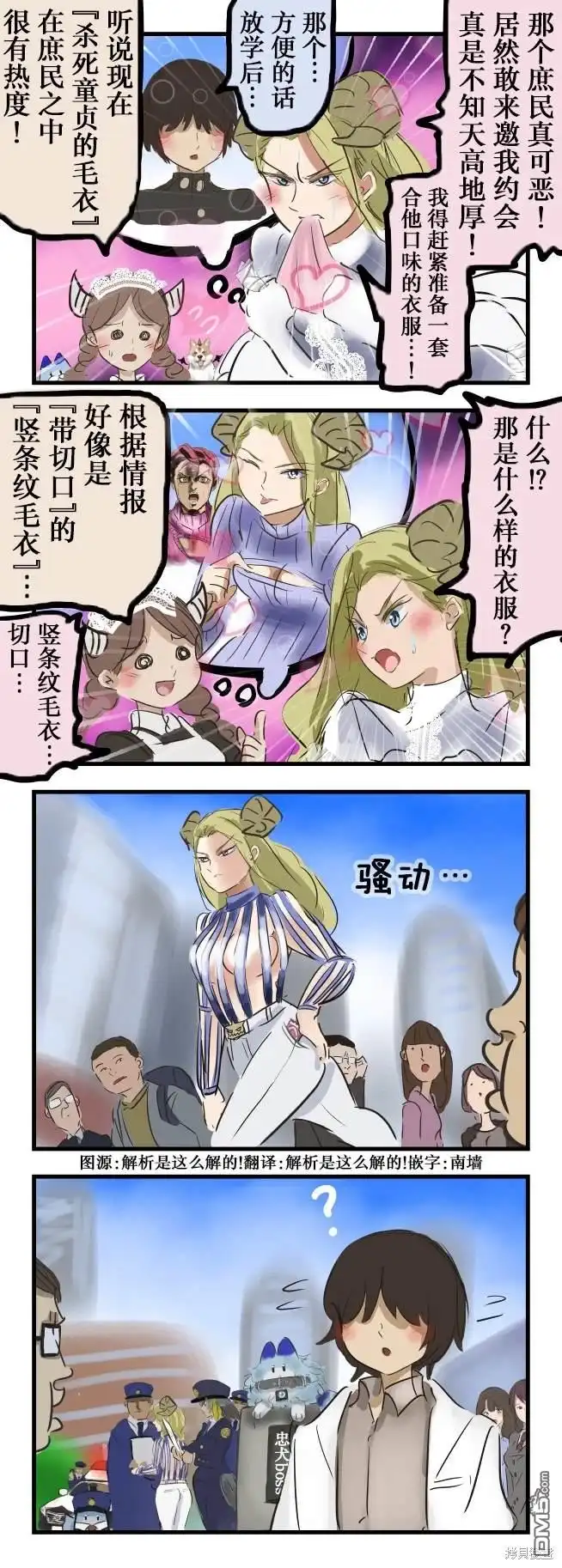 《カコミスル老师四格合集》不了解庶民文化的大小姐 第1页