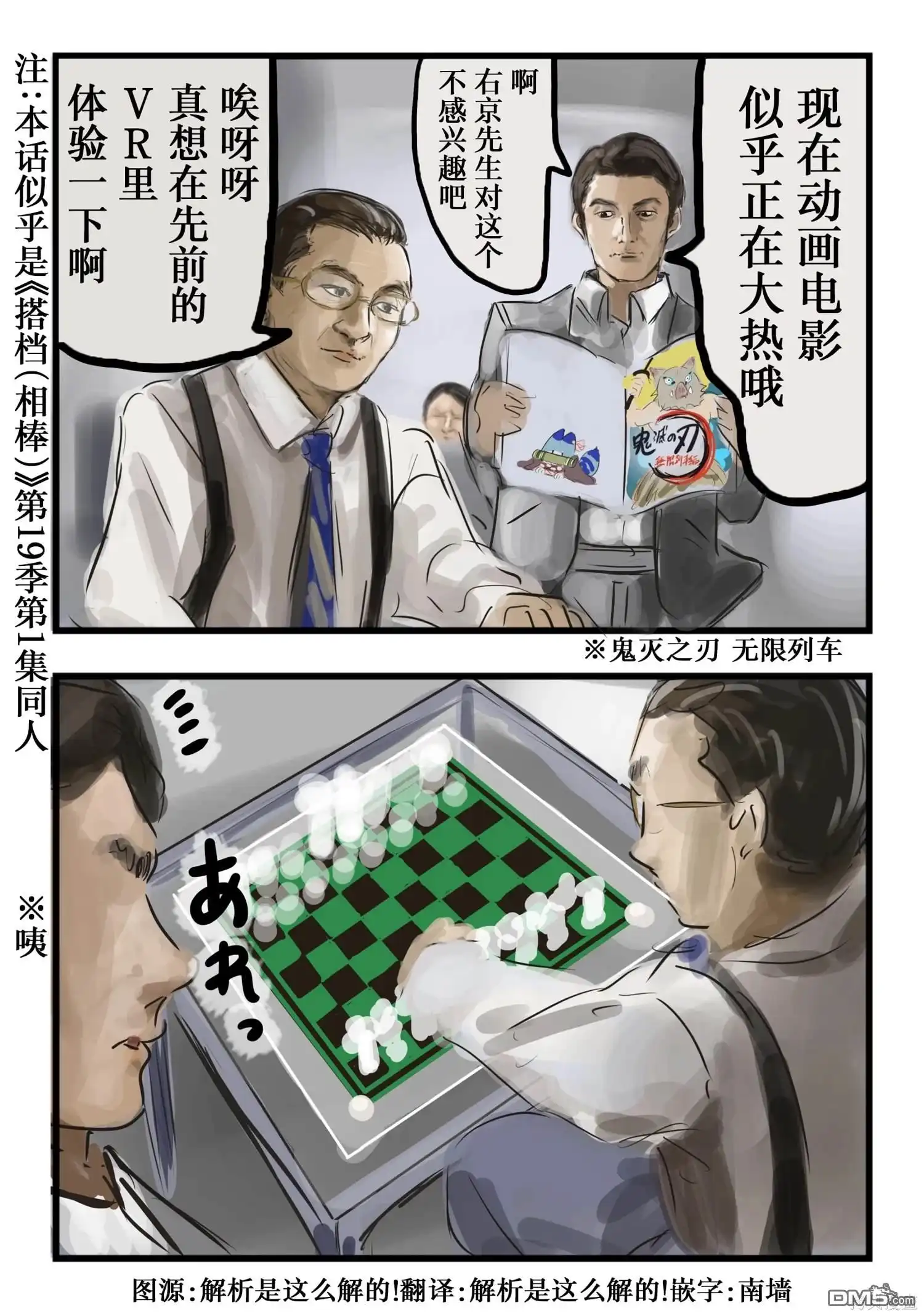 《カコミスル老师四格合集》机灵的右京先生 第1页