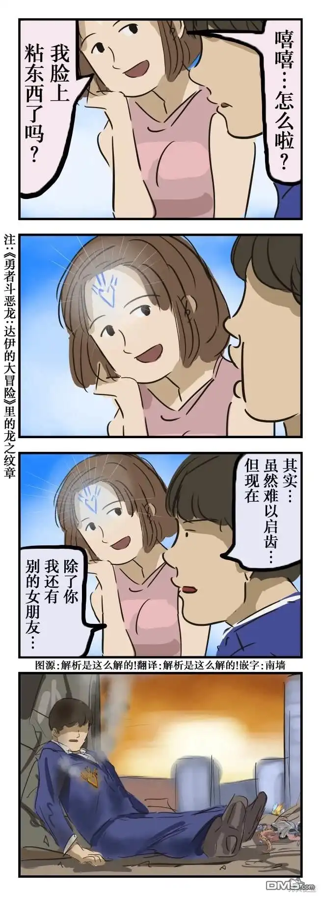 《カコミスル老师四格合集》让人在意的印记 第1页