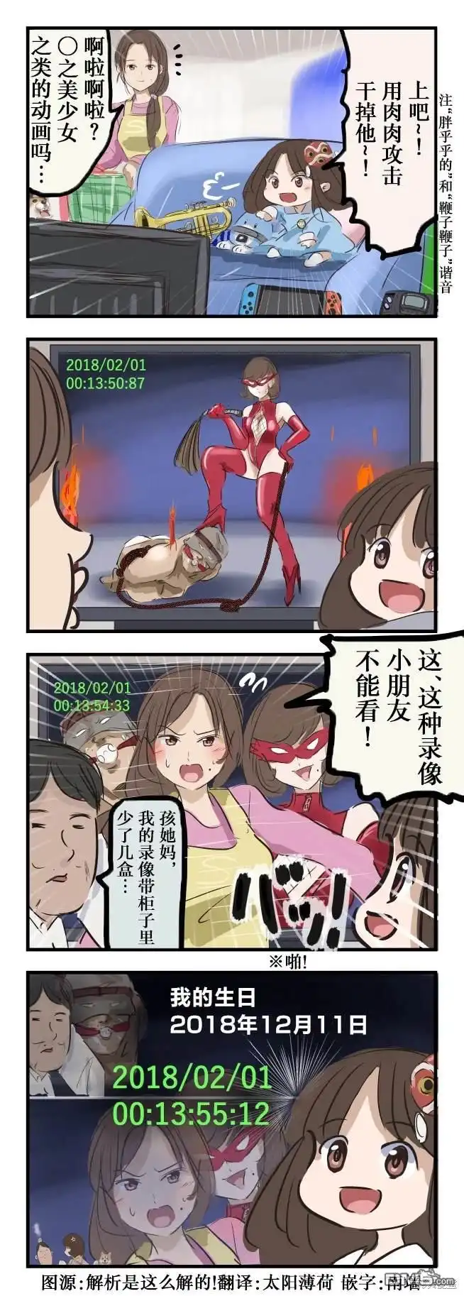 《カコミスル老师四格合集》身边的英雄 第1页