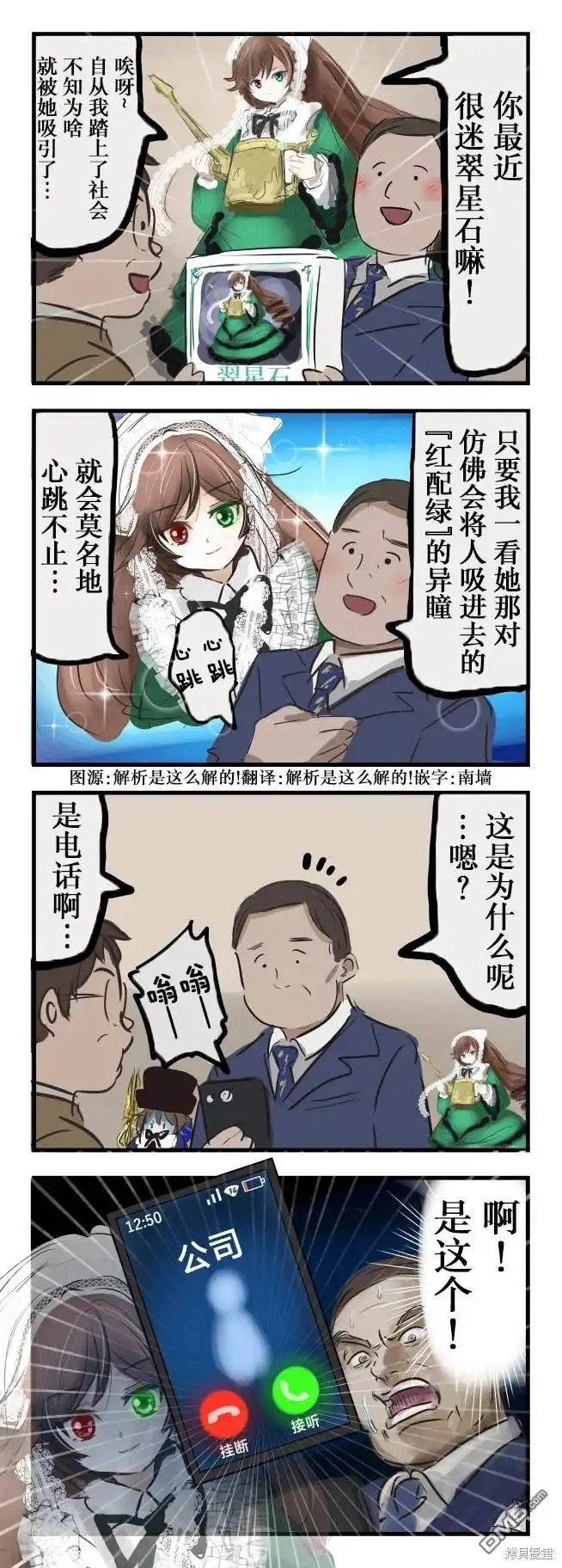 《カコミスル老师四格合集》心跳的原因 第1页
