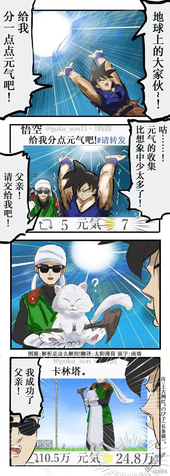 《カコミスル老师四格合集》元气弹的机制 第1页