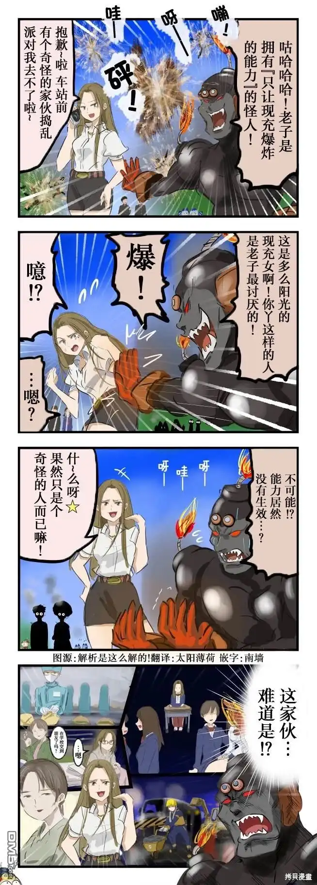 《カコミスル老师四格合集》只让现充爆炸的能力 第1页