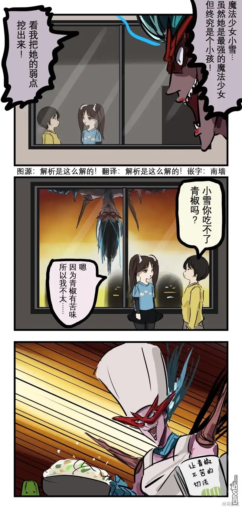 《カコミスル老师四格合集》寻找弱点的怪人 第1页