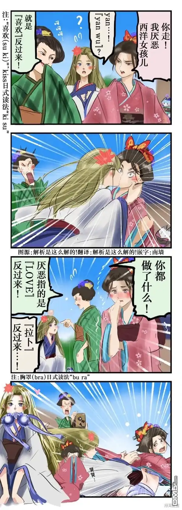 《カコミスル老师四格合集》“suki”反过来 第1页