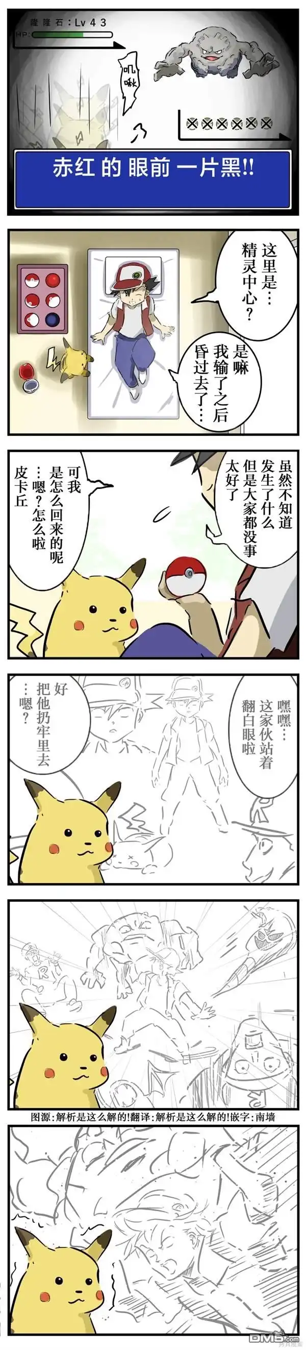 《カコミスル老师四格合集》Game Over后 第1页