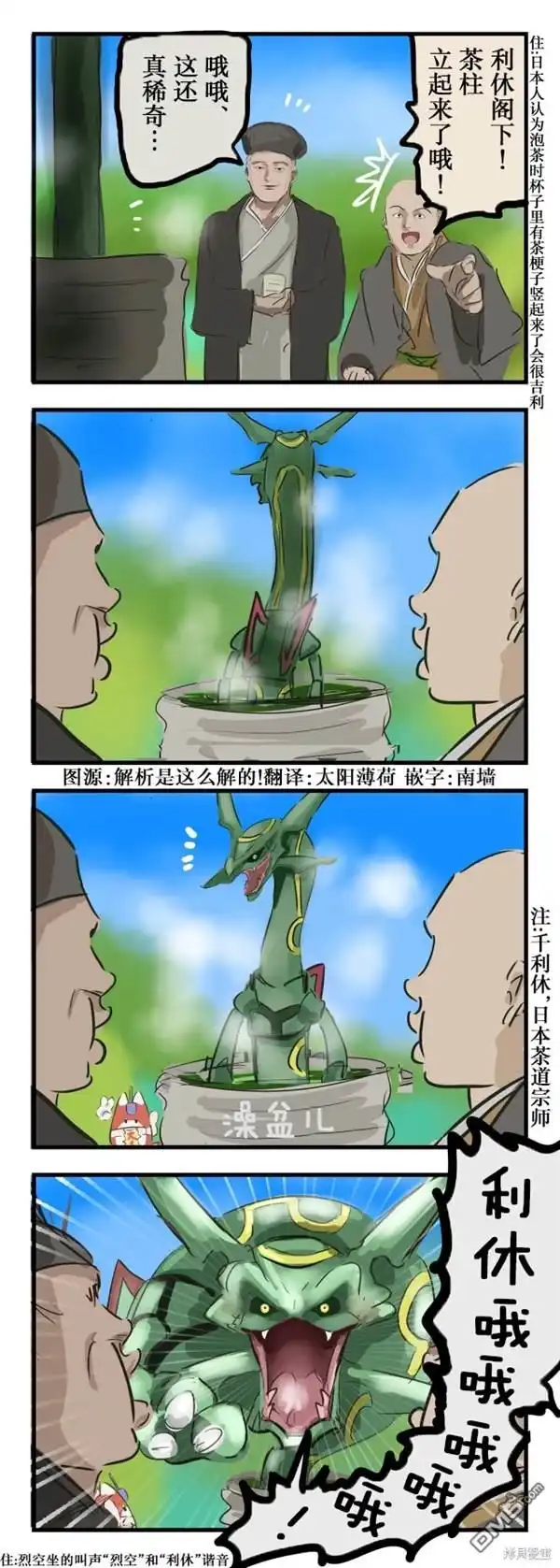 《カコミスル老师四格合集》茶柱 第1页