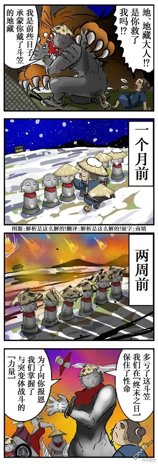 《カコミスル老师四格合集》斗笠地藏 第1页
